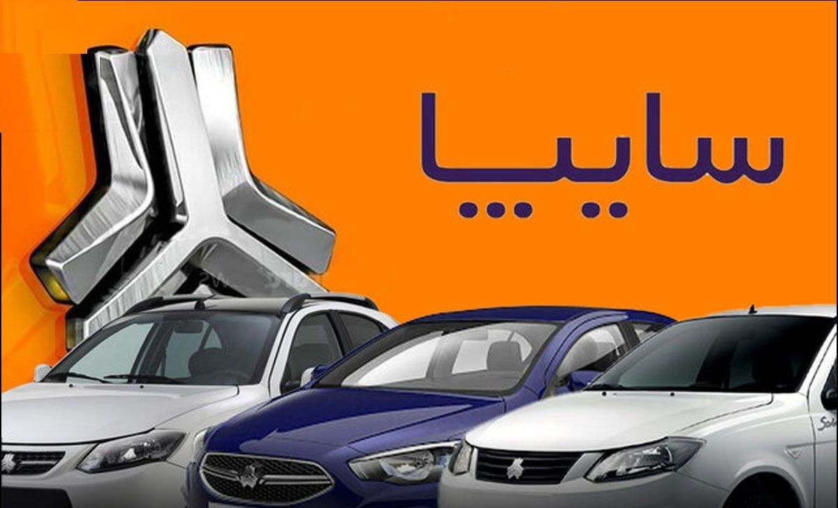 آغاز فروش محصولات گروه خودروسازی سایپا: ثبتنام از تاریخ 23 تیر 1404