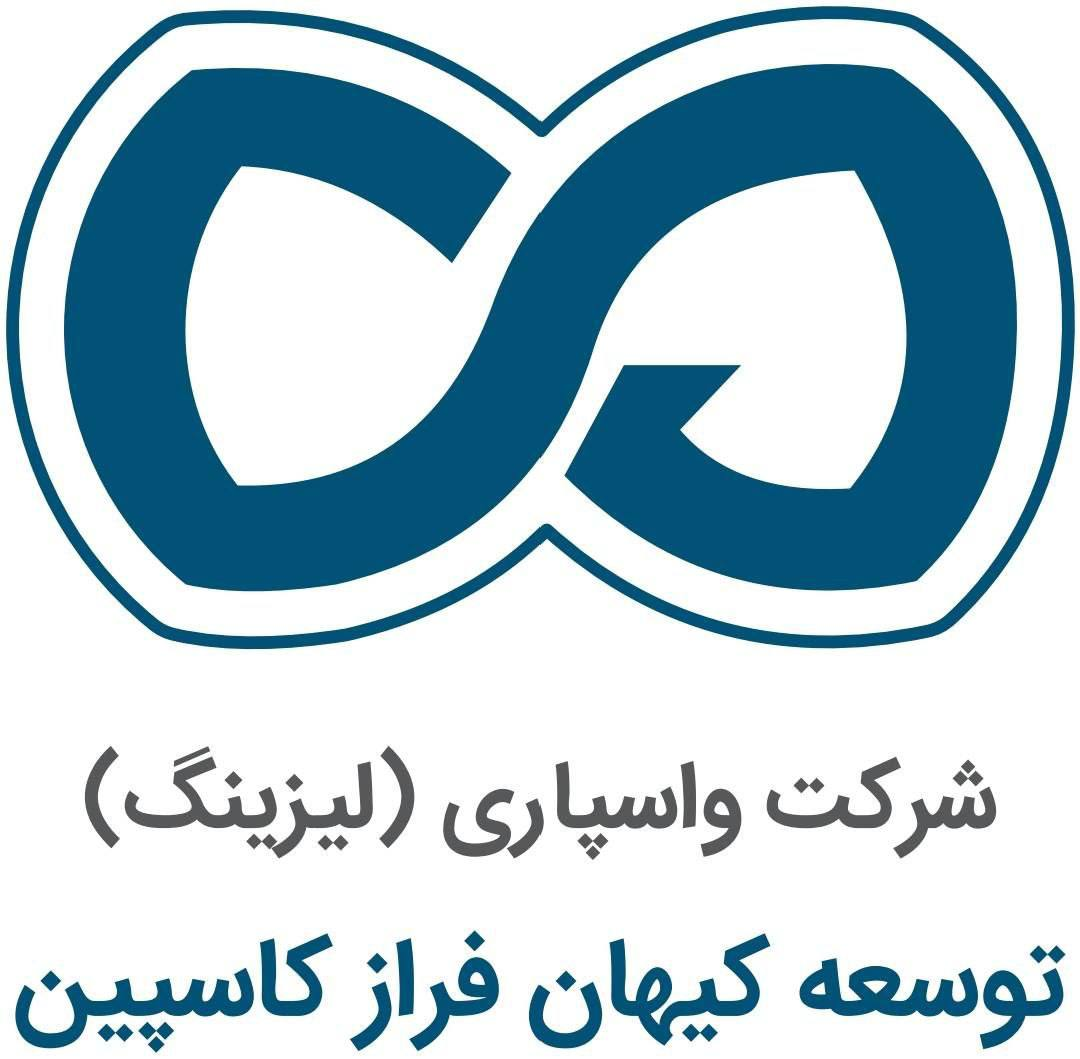 سود ۳۳۰ میلیارد ریالی لیزینگ توسعه کیهان فراز کاسپین