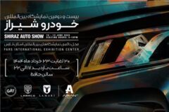 آرین پارس موتور با لاماری و لاماکو به نمایشگاه خودرو شیراز می آید