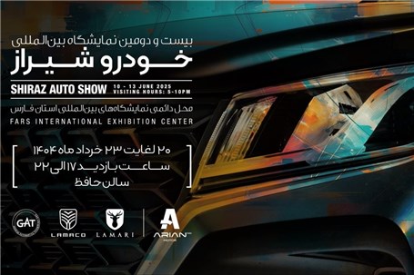 آرین پارس موتور با لاماری و لاماکو به نمایشگاه خودرو شیراز می آید